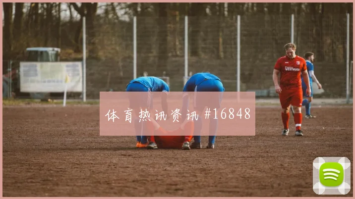 伊斯梅拉萨尔面对伊拉克防线能否拉开空间战术价值盘点