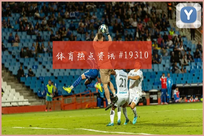克罗地亚对阵巴拿马莫德里奇的无球前插线路能否带动前场连续进攻