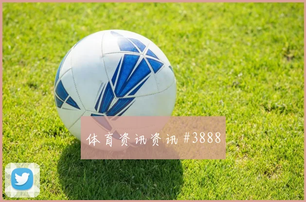 马丁内斯阿尔瓦雷斯巨星连线费耶诺德绝杀封神