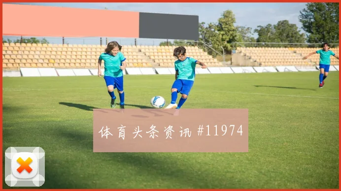 胡斯蒂尼亚诺对阵科特迪瓦小组赛中路串联赛前分析