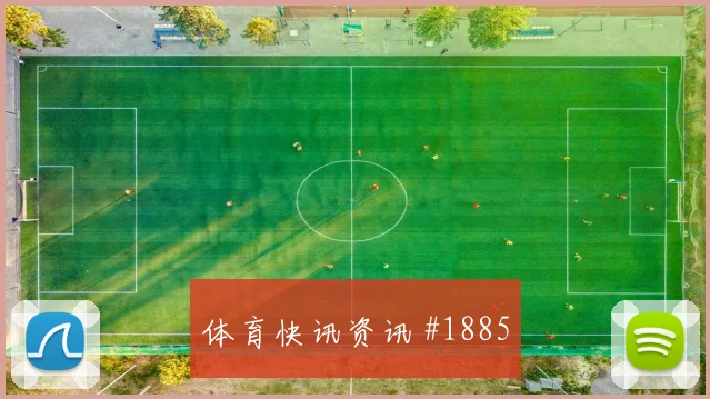 鲁弗2026世界杯关键传球看点